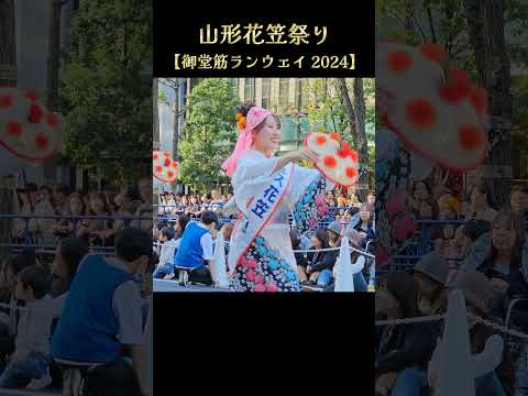 ミス花笠が可愛く踊る💗 山形花笠祭り【御堂筋ランウェイ 2024】