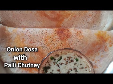 ఉల్లి దోస Perfect గా రావాలంటే ఇలా చేయండి | Onion Dosa |