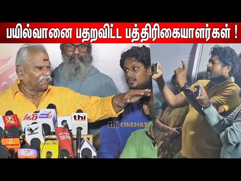 😡கேள்விக்கு கடுப்பான Bayilvan ! Bayilvan Speech at Kalan Movie Press Show