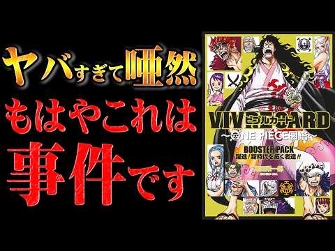 もう単なるファンブックではなく「核心公開本」と言うべき内容です【ワンピース ビブルカード】