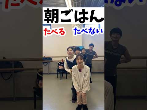 【#究極の2択 】みんなはどっち？　#ballet #dance #nbaバレエ団 #shorts