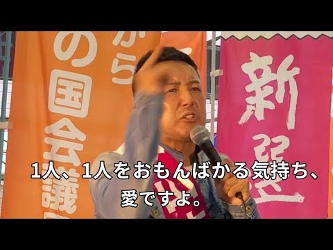 【激アツ】山本太郎の言葉が刺さる「政治に足らないのは人々に対する愛」