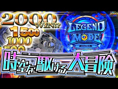 【初挑戦】伝説のモード到来！！！FT5との相性を占う超大事なレジェンドモードに刮目せよ。【メダルゲーム/フォーチュントリニティ5】