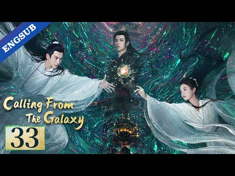 【ENG SUB】Calling From The Galaxy EP33 | Zhang Tianqi / Zhang Chuhan / Lv Xuanle / Peng Biyao | YOUKU