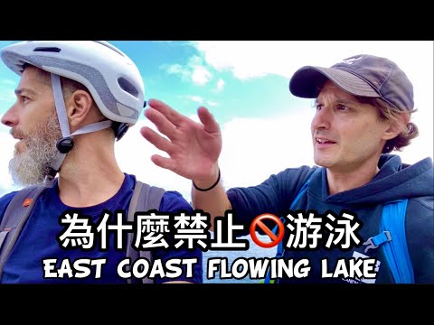 Beautiful Lake On The East Coast 這裡竟然不能游泳 好失望😭@taiwanontwowheels8214