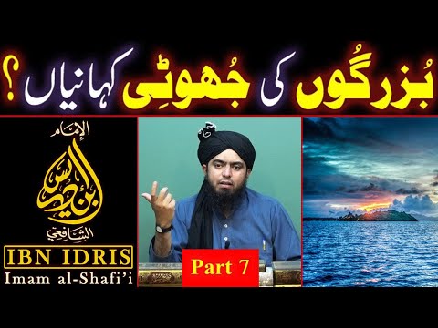 BUZURGON Ki JHOOTI Kahaniyan ??? (Part 7) Dawat-e-FIKER By Engineer Muhammad Ali Mirza Bhai