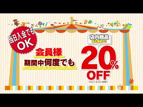 クラフトハートトーカイCM 2019年9月オータムセール編