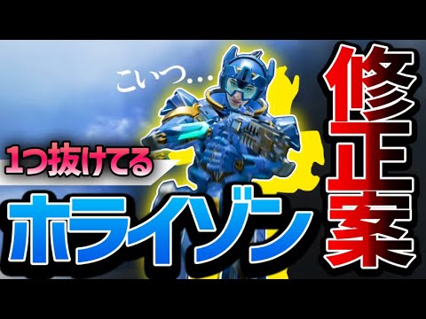 【APEX】ホライゾン修正するなら‥現環境最強キャラはこうなる！？【Apex Legends】