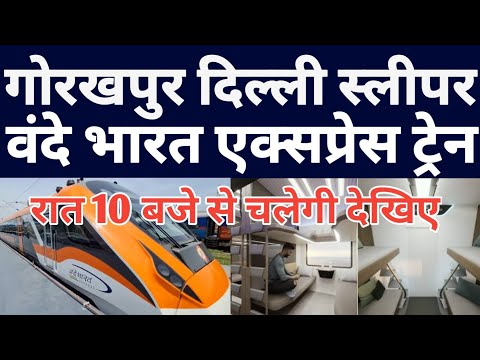 Gorakhpur To New Delhi Sleeper Vande Bharat Express Train ! Sleeper Vande Bharat Express Timing !