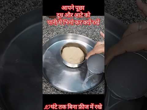 बिना फ्रीज गुथे हुए आटे को ताजा कैसे रखें #kitchentips #kitchentipsinhindi #shortsfeed #foodkitche