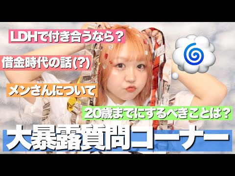 【2024】生誕記念質問コーナー！年齢非公開オタクの裏側全部見せ(?)