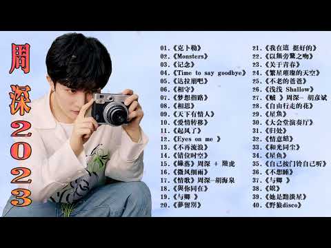 【周深 Zhou Shen】【無廣告】周深好聽的50首歌,周深 2024 Best Songs Of Zhou Shen⏩《懸崖之上》《以無旁騖之吻》《明月傳說》《繭 Cocoon》《My Only》