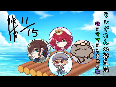 【11月15日】天空城を充実させたい【Raft】