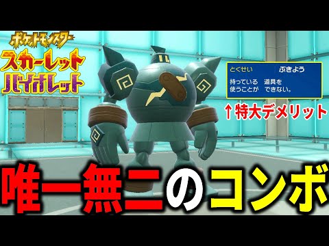 ポケモンの中でゴルーグ"だけ"が使えるコンボが最強すぎる件ｗｗｗ【ポケモンSV】