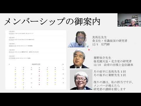 メンバーシップの御案内　【日本史オンライン講座】