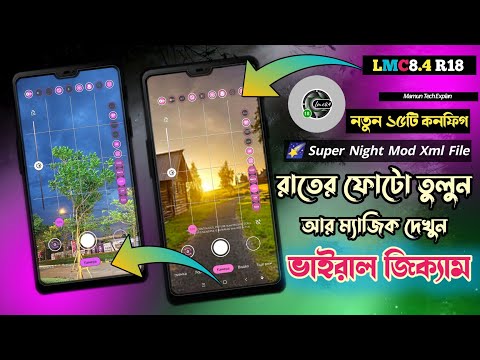 Gcam Lmc 8.4 r18 | রাতের বেস্ট কনফিগ ফাইল | Lmc 8.4 r18 Night Config File Download | Lmc 8.4 Config