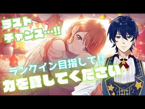 #50【参加型】推しイベで初ランクインしたい・・・みんなでライブで力を貸してください～！！【プロセカ】