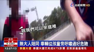 以為要被抓兩童相約望高寮賞景遇警嚇哭