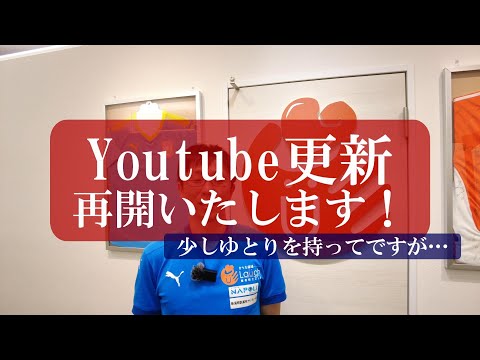 【トピックストーク】Youtube更新、再開いたします！