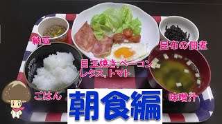 おすすめレシピ (朝食編)【うまみ椎茸パウダー】