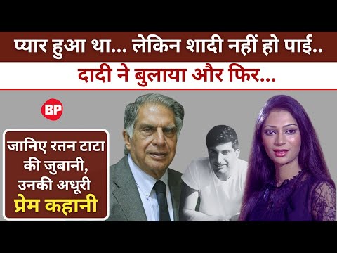 Ratan Tata's wish which could never be fulfilled, Know why Ratan Tata did not marry l Bebak Pallvi l