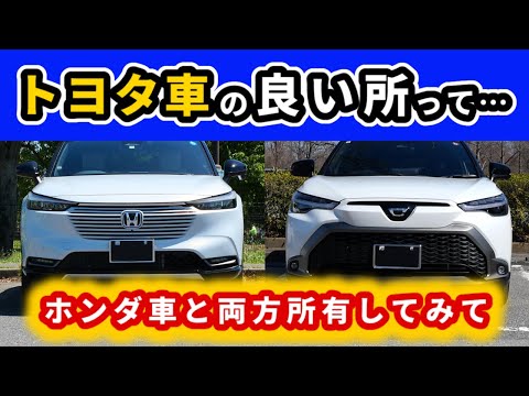 【カローラクロス】ホンダ車とトヨタ車を両方所有していて感じていること～カローラクロス、シエンタ、ヴェゼル、ZR-V～|TOYOTA COROLLA CROSS