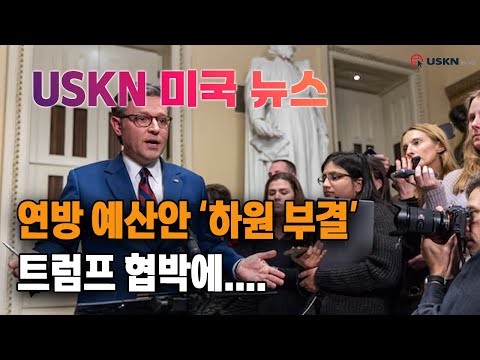 USKN 미국뉴스 12월 20일 24년 금요일