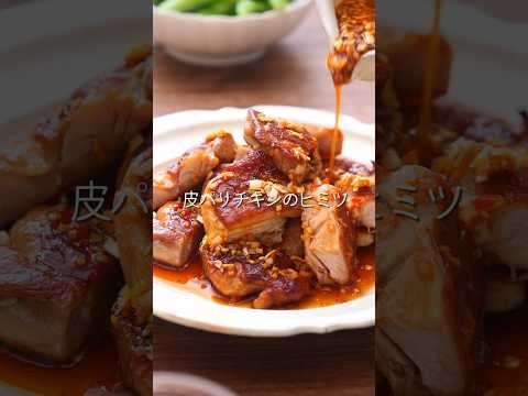 【スーパーのお肉が見違える】パリパリチキンの香味だれ