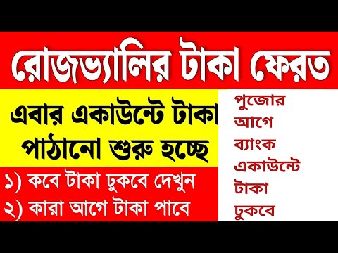 রোজভ্যালি চিটফান্ডের টাকা ফেরত দেওয়া শুরু  | Rose Valley Refund Online #rosevalley