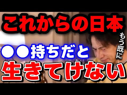 【ひろゆき】実はもう選別が始まってきてる。これからの日本は●●がある人がどんどん置いていかれる【切り抜き/論破】