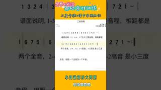 三度音程+谱中乐理知识，适合零基础朋友，@华语歌曲频道-d2j