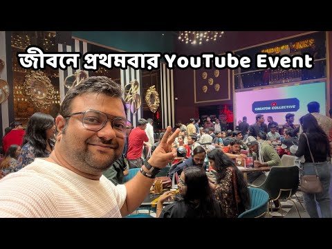 প্রথমবার YouTube থেকে ইভেন্টের আমন্ত্রণ এলো | YouTube Creators Collective | Kolkata Event