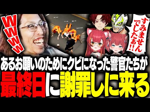 クビになった警官たちが最終日に、とある理由で謝罪しに来る【VCRGTA】