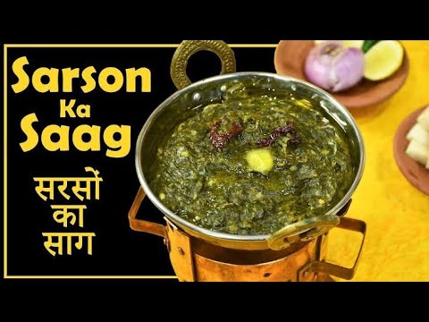 सरसो का साग - ट्रिक से बनेगा तो बच्चे बड़े चाटकर खएंगे | Punjabi Sarson Ka Saag Recipe | Sarson Saag