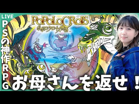 【神作】お母さんを返せ！！「ポポロクロイス物語」＃8