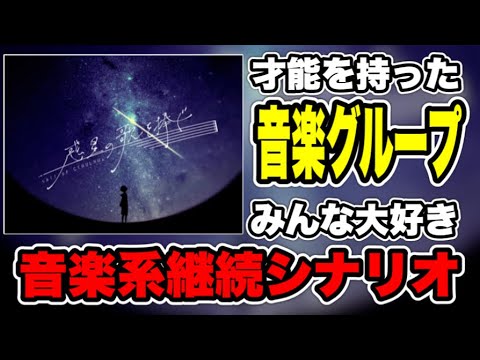 【おすすめシナリオ】惑星の歌を捧ぐ【クトゥルフ神話TRPG】