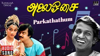 Parkathathum Song | Alai Osai | Ilaiyaraaja | Vijayakanth | Nalini | Malaysia Vasudevan | TamilSongs