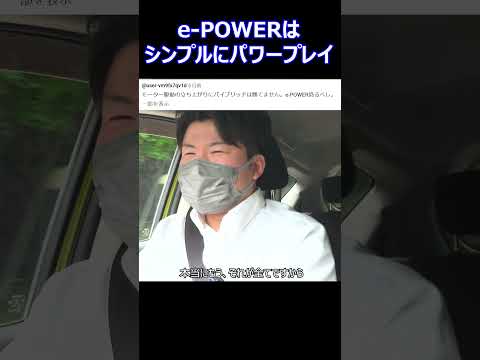 e-powerはシンプルパワープレイ#shorts #nissan #car #automobile #epower #車 #自動車 #オーラ # #エクストレイル   #serena