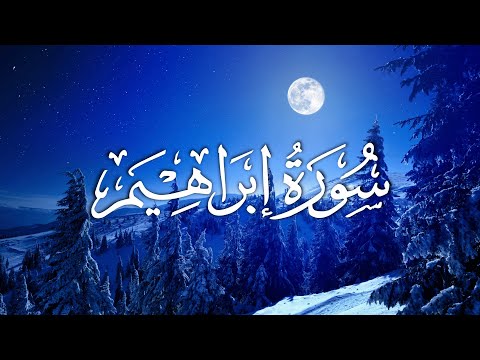 Surah Ibrahim | سورة ابراهيم