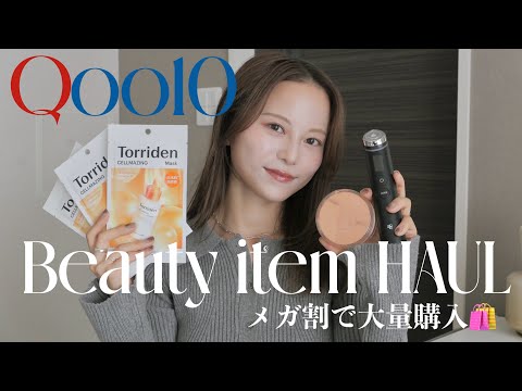 Qoo10メガ割購入品🧴気になるコスメ＆スキンケア爆買い購入品16点🥺💸 私のリピ買い＋オススメアイテム紹介します✨