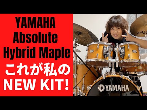 YAMAHA Absolute Hybrid Maple 初お披露目！