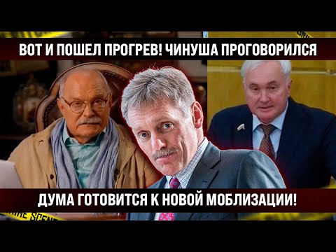 Вот и начался прогрев! В Думе проговорились и планы утекли в сеть! Готовятся к новой волне