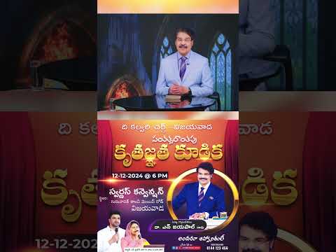 DON'T MISS | SPECIAL MEETING | 12-DEC-2024 #vijayawada #drjayapaul