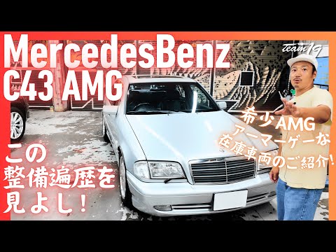 [MercedesBenz C43 AMG]在庫車両紹介！えーえむじーではなくあーまーげー