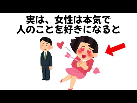 恋に関する雑学【恋愛】