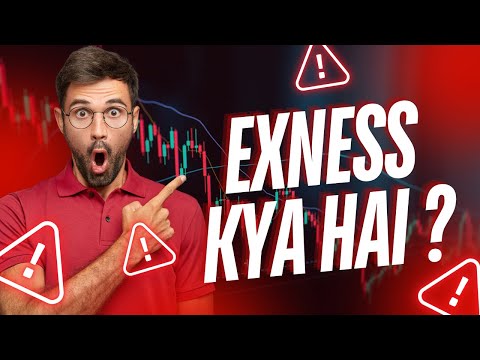 Exness पर Trading करें या नहीं ?