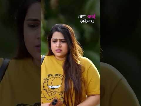 कोणीही माझ्याशी मैत्री करायला तयार नाही! Aga Aai Arecha | Pocket FM #shorts #ytviral #ytshorts