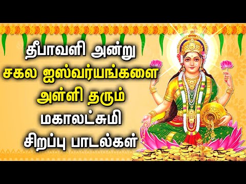 🔴 LIVE SONGS | DIWALI 2024 MAHA LAKSHMI TAMIL DEVOTIONAL SONGS | Lakshmi Devi Songs | Diwali Songs