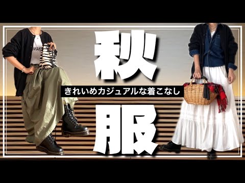 【50代ファッション】GUのカーデを【きれいめカジュアル】に着回す6Style