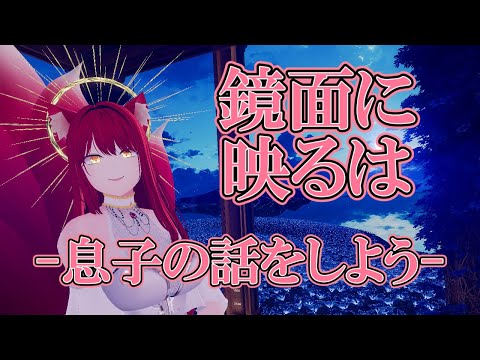 【VRChat/ワールド紹介】鏡面に映るは…【小説から生まれた仙神妖狐Vtuberミレハ】【探訪 Vol.254】